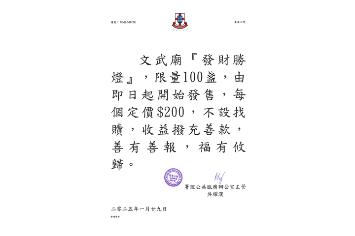 乙巳年文武廟新春『發財勝燈』