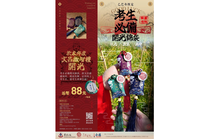 考生必備開光錦袋