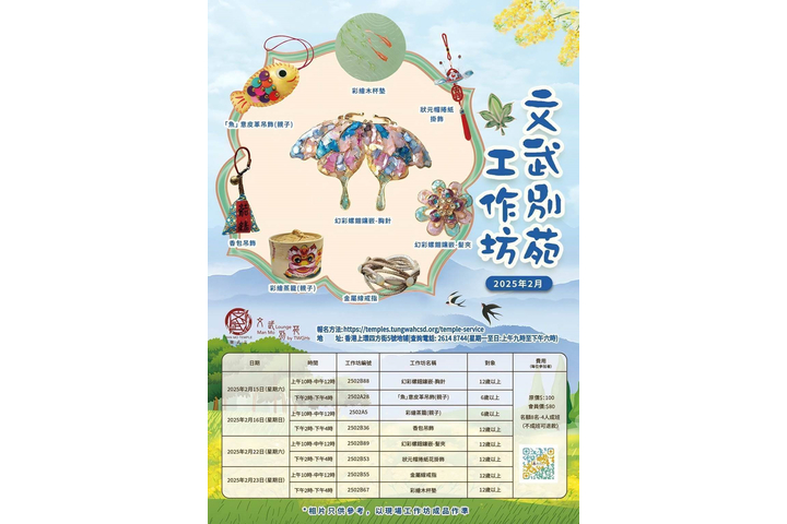 文武別苑2月份工作坊