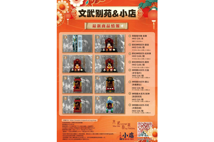 文武別苑&小店最新商品情報