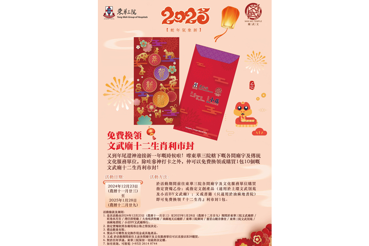 蛇年氣象新！免費換領文武廟十二生肖利市封