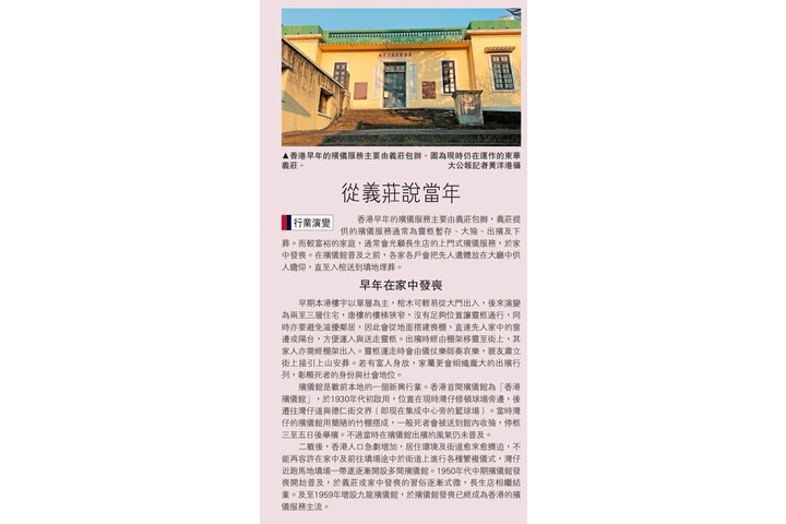 《大公報》從義莊說當年