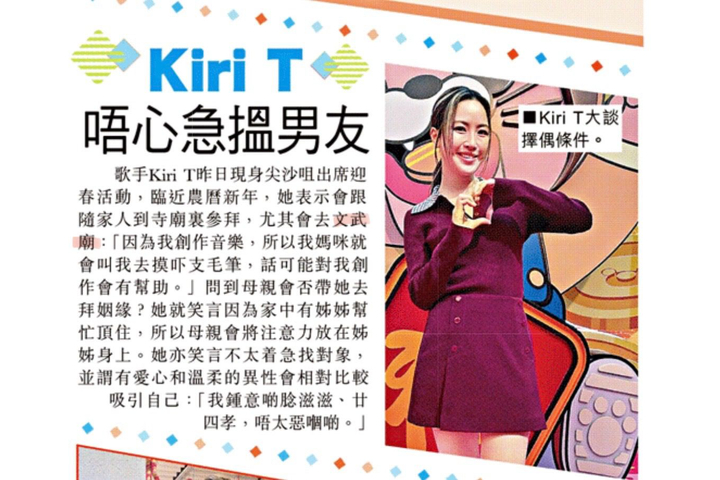 東網 Kiri T即席揮毫 擇偶條件曝光
