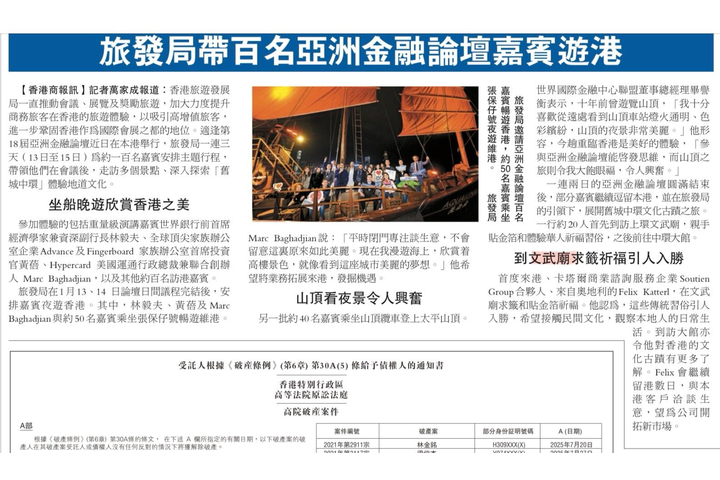 商報 旅發局帶百名亞洲金融論壇嘉賓遊港