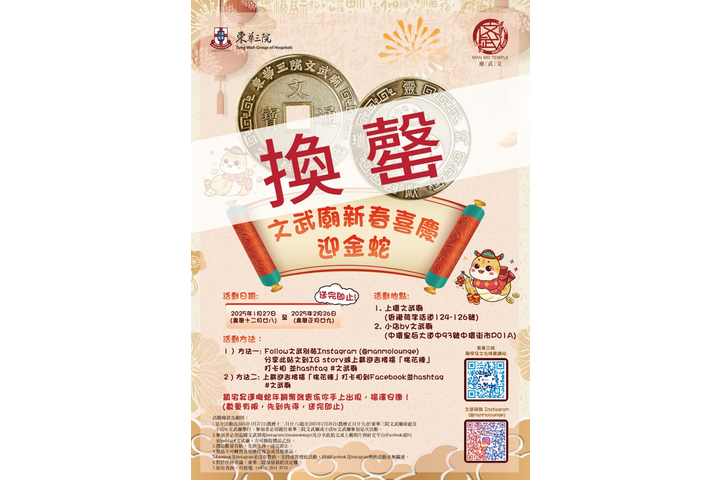 【「文武廟:新春喜慶迎金蛇」銅幣換領活動圓滿結束】