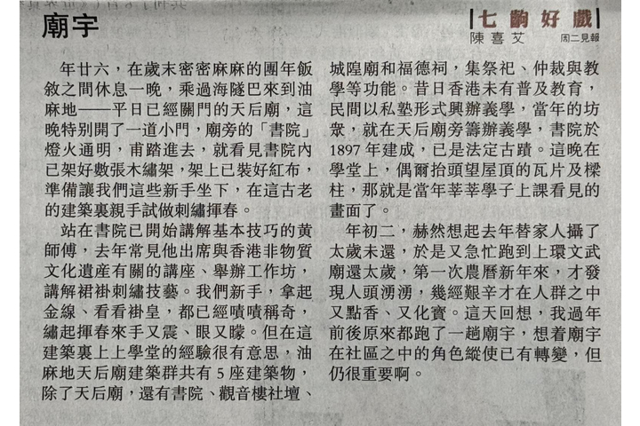 明報 七齣好戲 - 廟宇