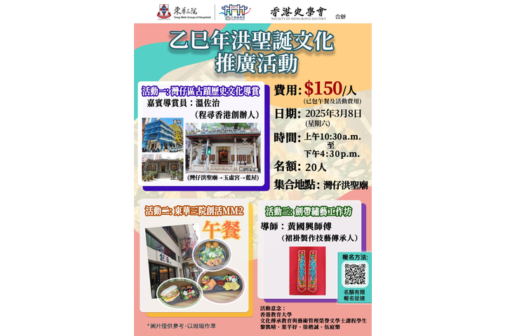 乙巳年洪聖誕文化推廣活動