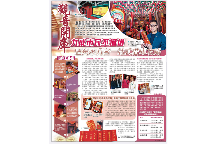 頭條日報 觀音開庫九成市民不懂借 旺角水月宮一站式借庫攻略