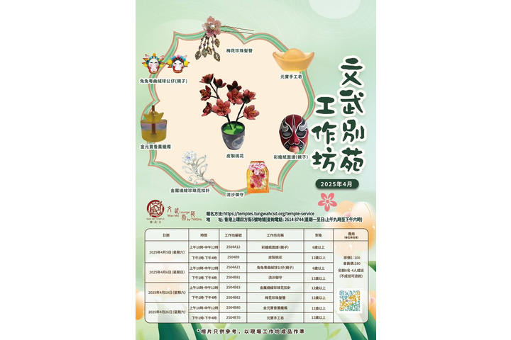 文武別苑4月份工作坊