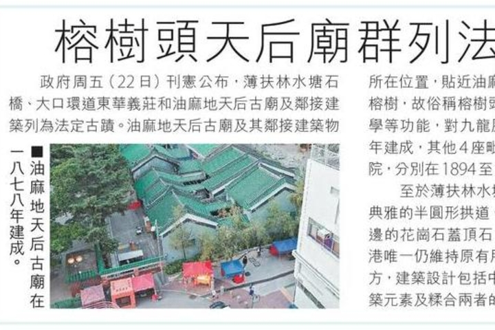 信報財經新聞   榕樹頭天后廟群列法定古蹟