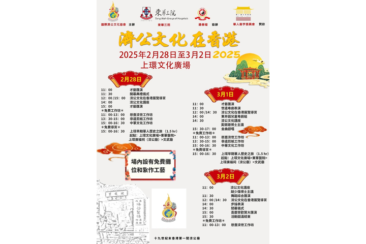 香港仔報Lionrockdaily 【#文化小編】濟公文化在香港導賞展覽活動下周五起上環舉行 費用全免附報名連結