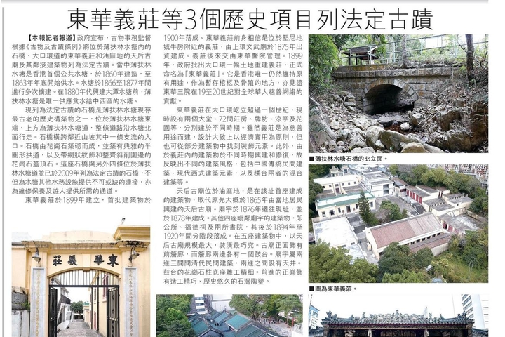 成報  東華義莊等3個歷史項目列法定古蹟