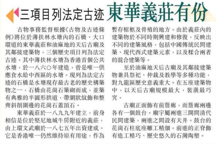 星島日報   三項目列法定古迹 東華義莊有份
