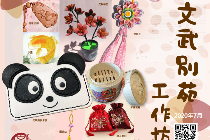 文武別苑7月份工作坊已開始接受登記
