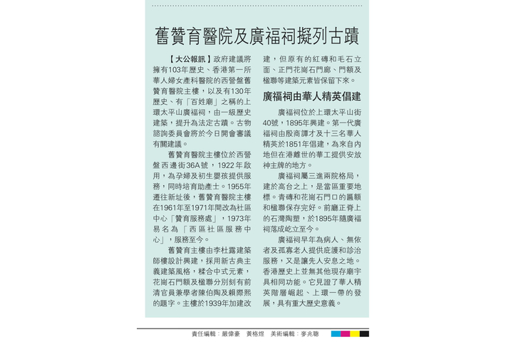 大公報 - 舊贊育醫院及廣福祠擬列古蹟