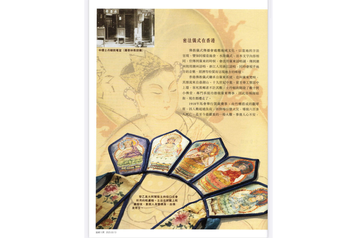 《溫暖人間》 - 第667期 密法儀式在香港