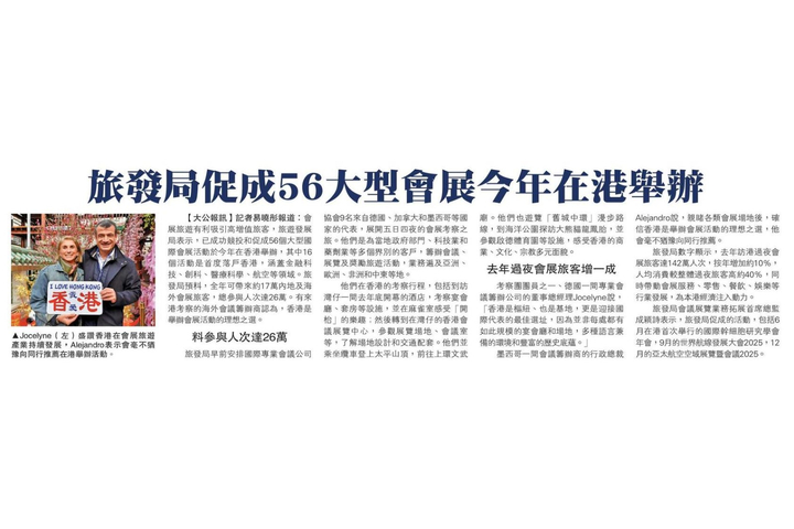 大公報 - 旅發局促成56大型會展今年在港舉辦