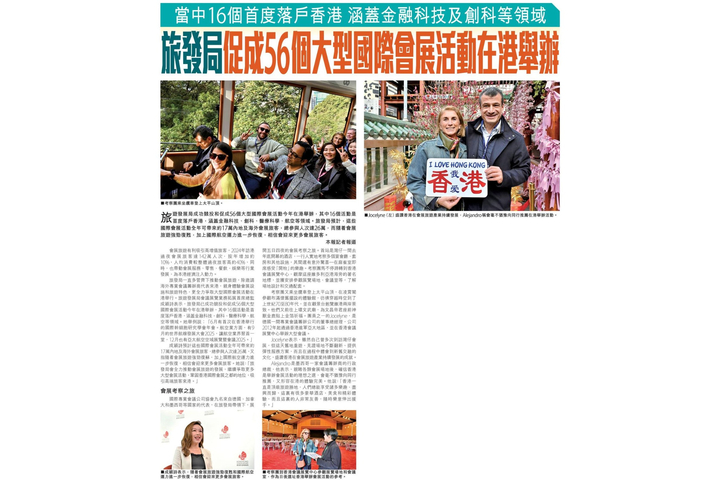 成報 - 旅發局促成56個大型國際會展活動在港舉辦