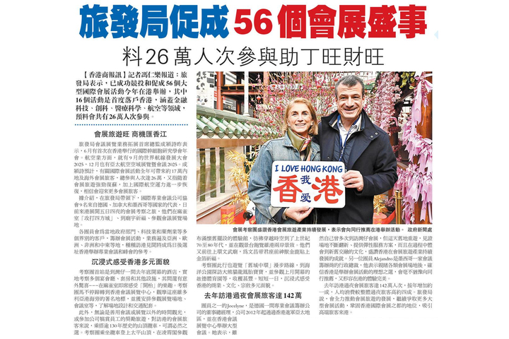 商報 - 旅發局促成56個會展盛事 料26萬人次參與助丁旺財旺
