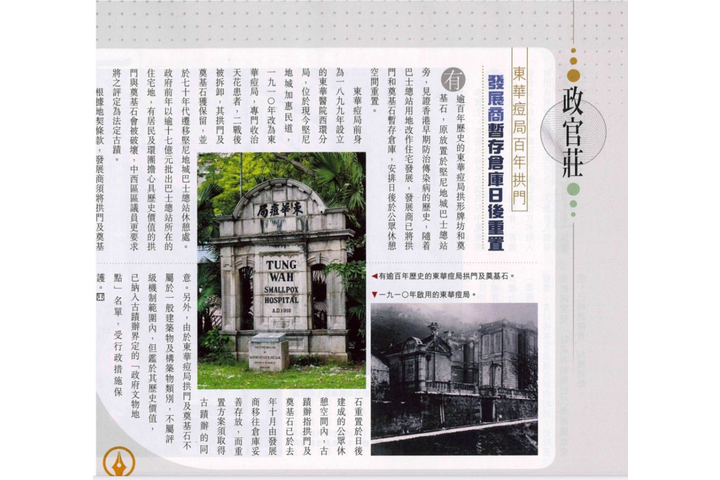 東周刊 - 東華痘局百年拱門發展商暫存倉庫日後重置
