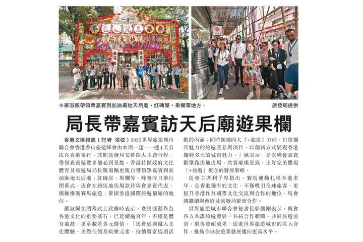 文匯報 - 局長帶嘉賓訪天后廟遊果欄