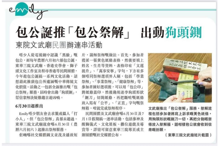 明報新聞網 - 【Emily】包公誕推「包公祭解」 出動狗頭鍘 東院文武廟民團辦連串活動