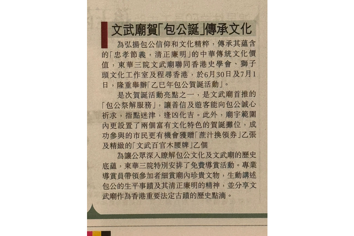 星島日報 - 文武廟賀「包公誕」傳承文化