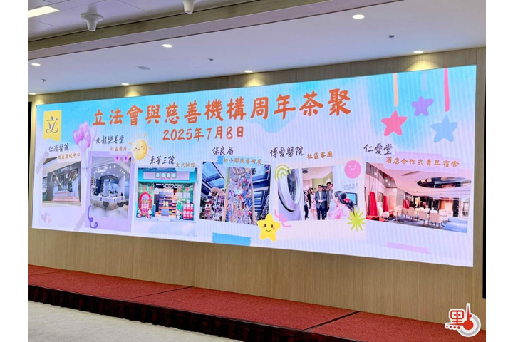 點新聞 - 六大慈善機構工作成果豐碩　梁君彥冀構建關愛共融社會