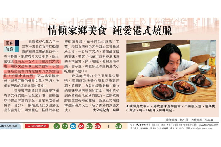 大公報 - 情傾家鄉美食 鍾愛港式燒臘