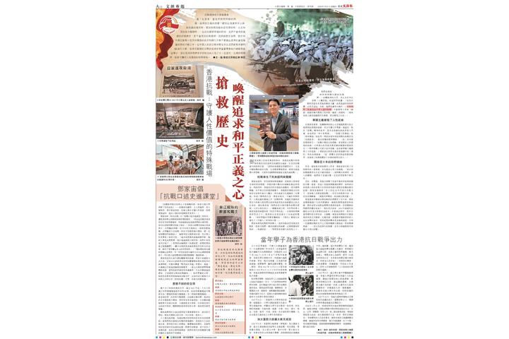 文匯報 - 香港抗戰：守護人性價值的特殊戰場 搶救歷史 喚醒追求和平正義之心