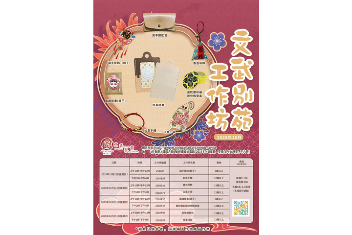 文武別苑10月份工作坊