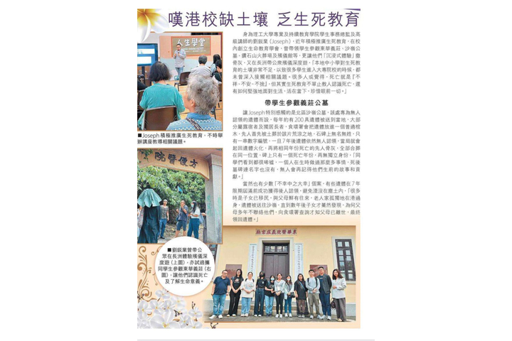 《信報》- 嘆港校缺土壤 乏生死教育