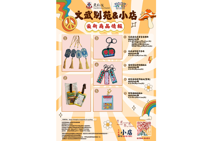 文武別苑&小店最新商品情報