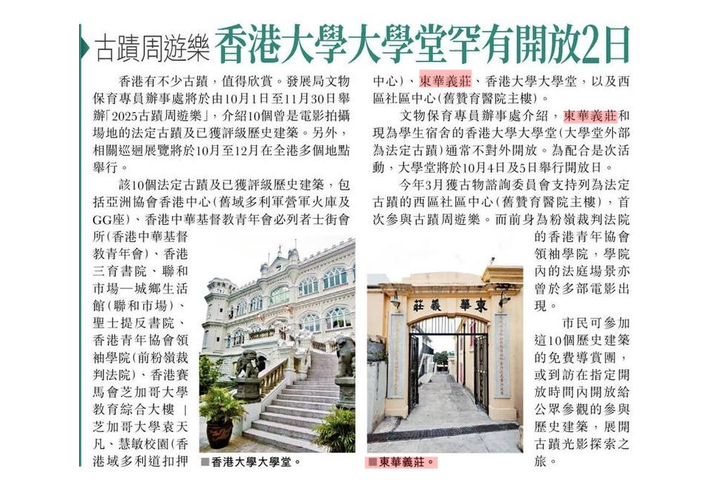 星島日報 - 古蹟周遊樂 香港大學大學堂罕有開放2日