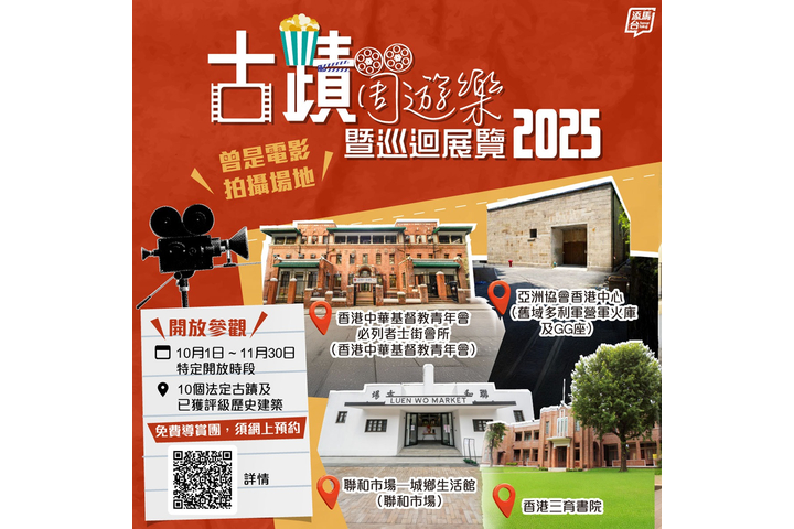 明報 - 免費導賞東華義莊、舊贊育醫院等歷史建築 10月中下旬導賞團今起免費報名