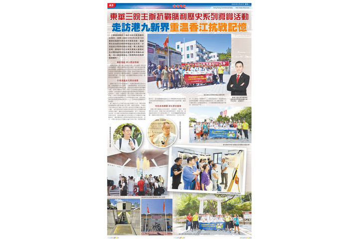 香港商報 - 東華三院主辦抗戰勝利歷史系列導賞活動 走訪港九新界重溫香江抗戰記憶