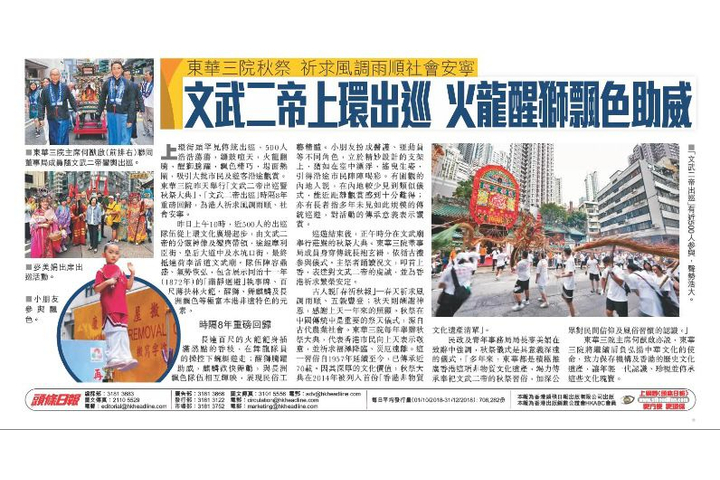 頭條日報 - 文武二帝上環出巡 火龍醒獅飄色助威
