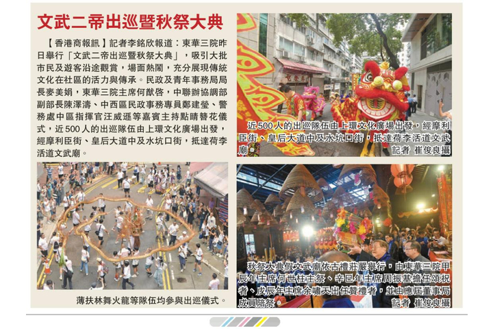 商報 - 文武二帝出巡暨秋祭大典