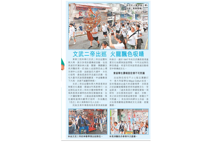 香港仔報 - 文武二帝出巡 火龍飄色吸睛