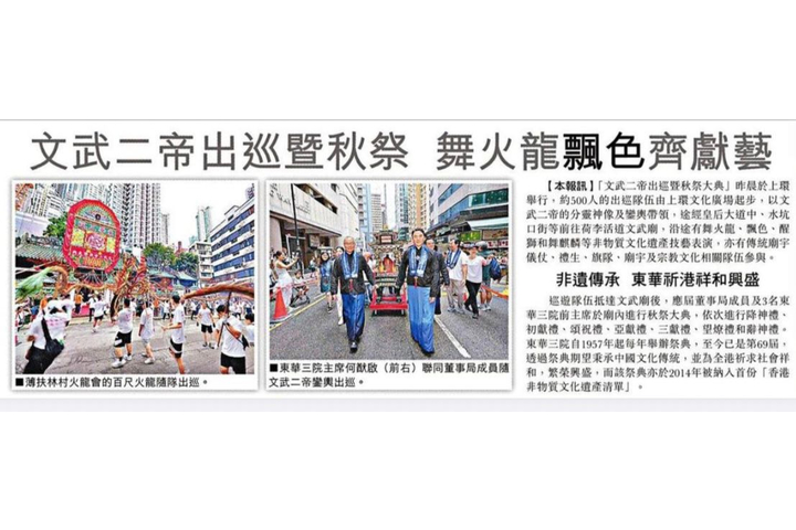 明報 - 文武二帝出巡暨秋祭 舞火龍飄色齊獻藝