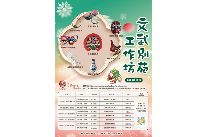 文武別苑12月份工作坊