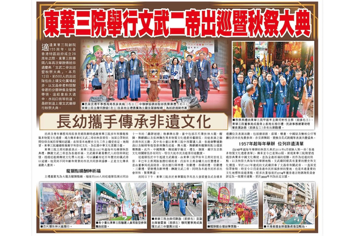 東方日報 - 東華三院舉行文武二帝出巡暨秋祭大典