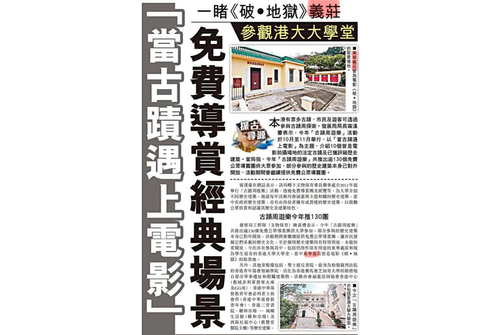 東方日報 - 「當古蹟遇上電影」免費導賞經典場景