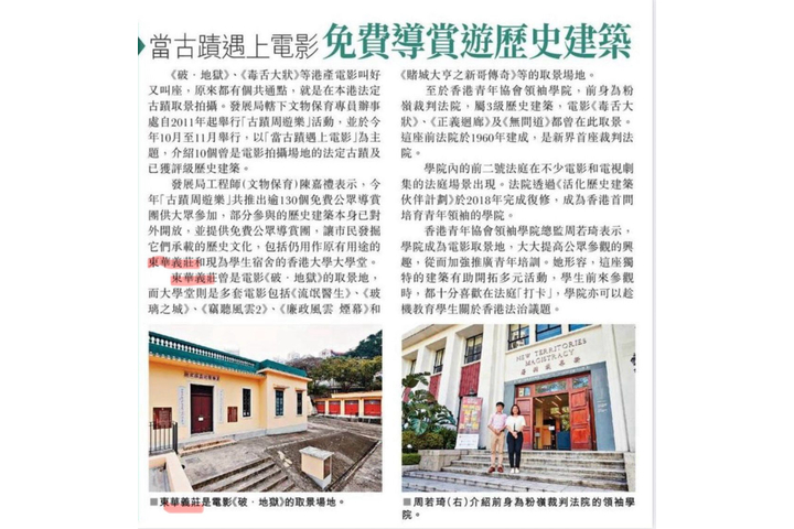 星島日報 - 當古蹟遇上電影 免費導賞遊歷史建築