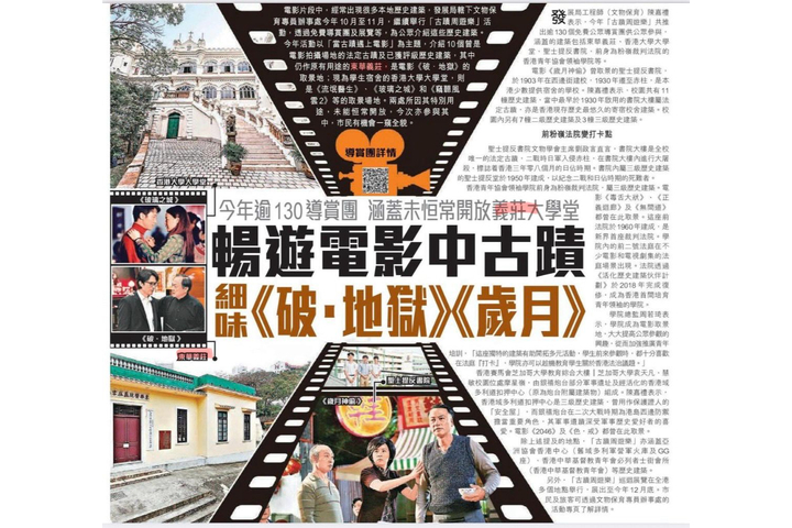 香港仔報 - 暢遊電影中古蹟 細味《破·地獄》《歲月》今年逾130導賞團 涵蓋未恒常開放義莊大學堂