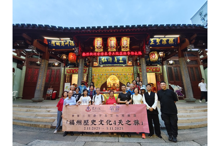 東華三院廟宇及文化活動-福州4天之旅圓滿結束