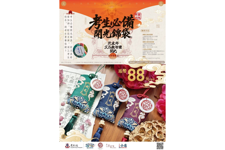 丙午年考生必備開光錦袋
