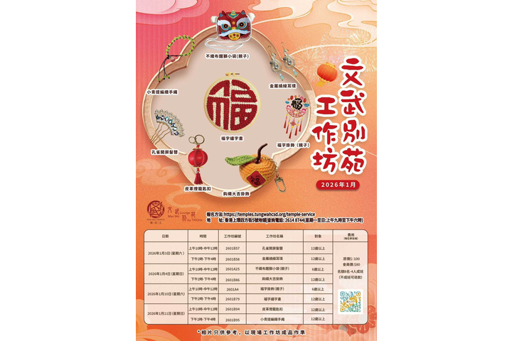 文武別苑1月份工作坊