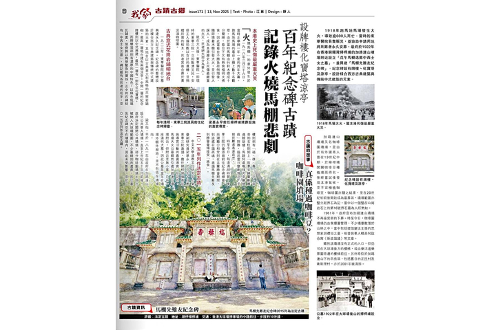《我家》地區報第一百七十一期 13/11/2025
