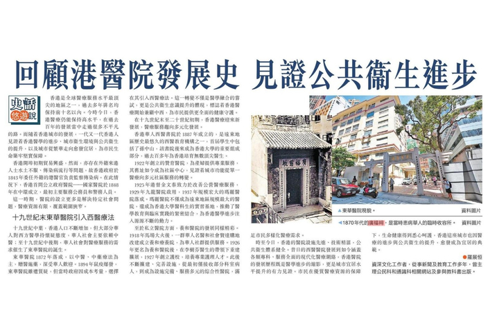 文匯報 - 回顧港醫院發展史 見證公共衛生進步